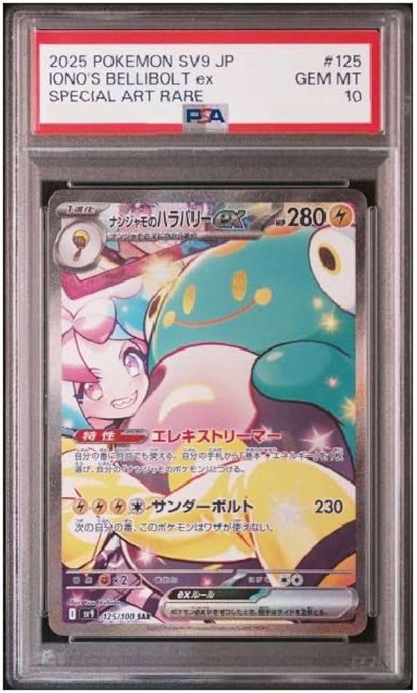 ナンジャモ SAR 【PSA10】 ナンジャモ 2023 PSA10 SAR 350/190 PSA10