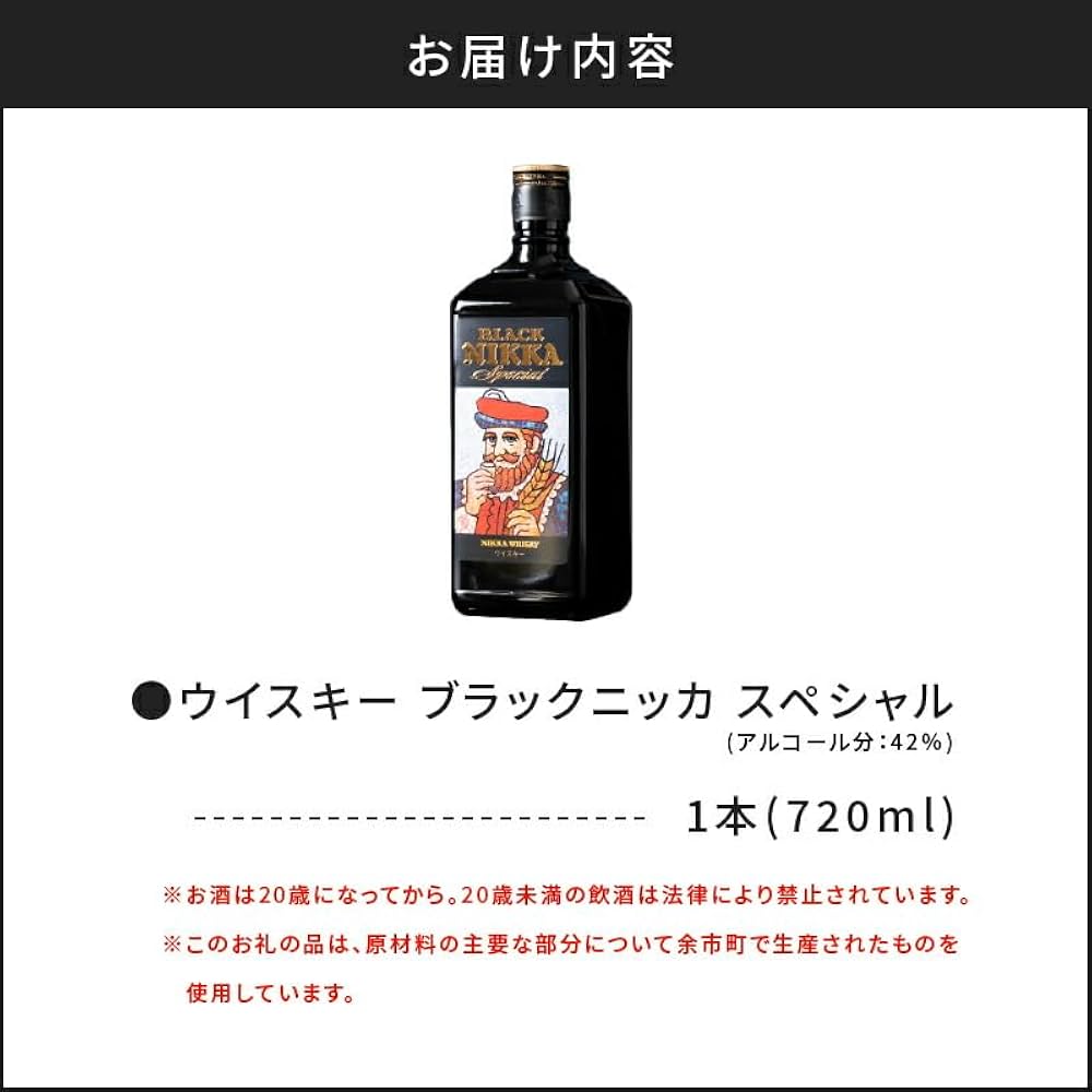 値下‼️NIKKA BLACK ブラックニッカ 8年 終売品 未開栓 【公式通販】