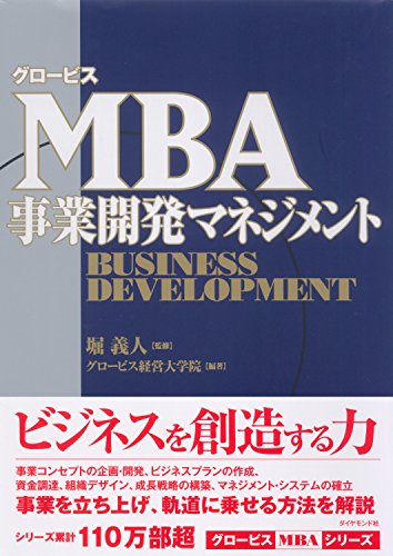 おすすめは？】グロービスMBAシリーズ全18冊のレビュー | Learning Hub