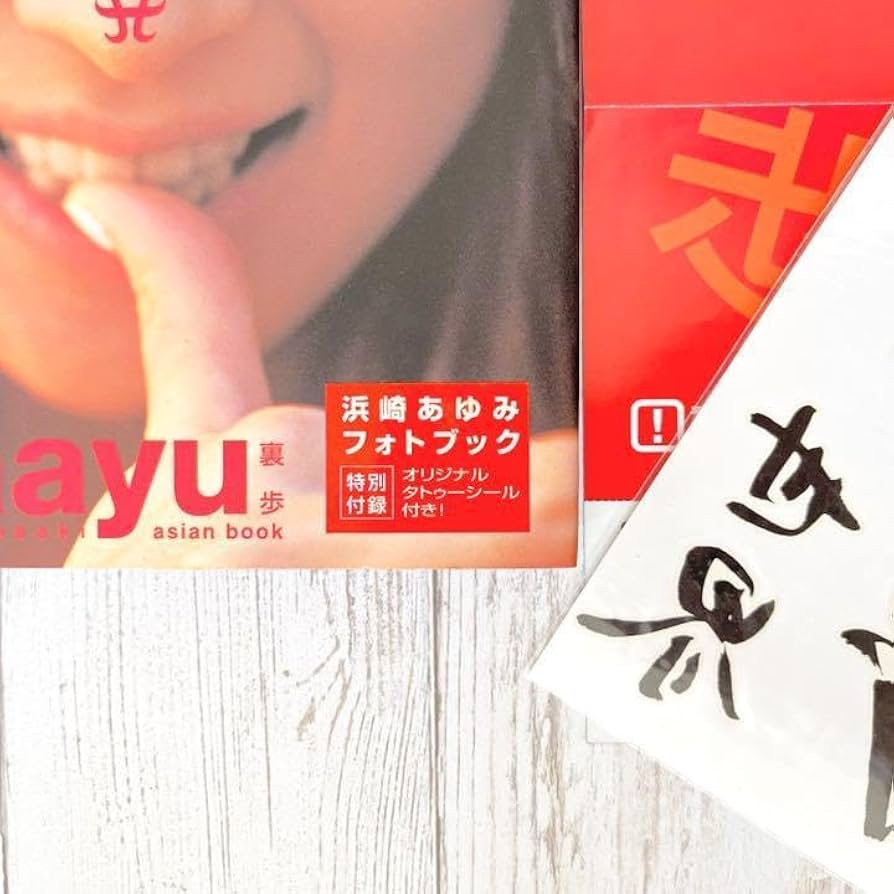 浜崎あゆみ当選品撮影使用小物等uraayu special edition