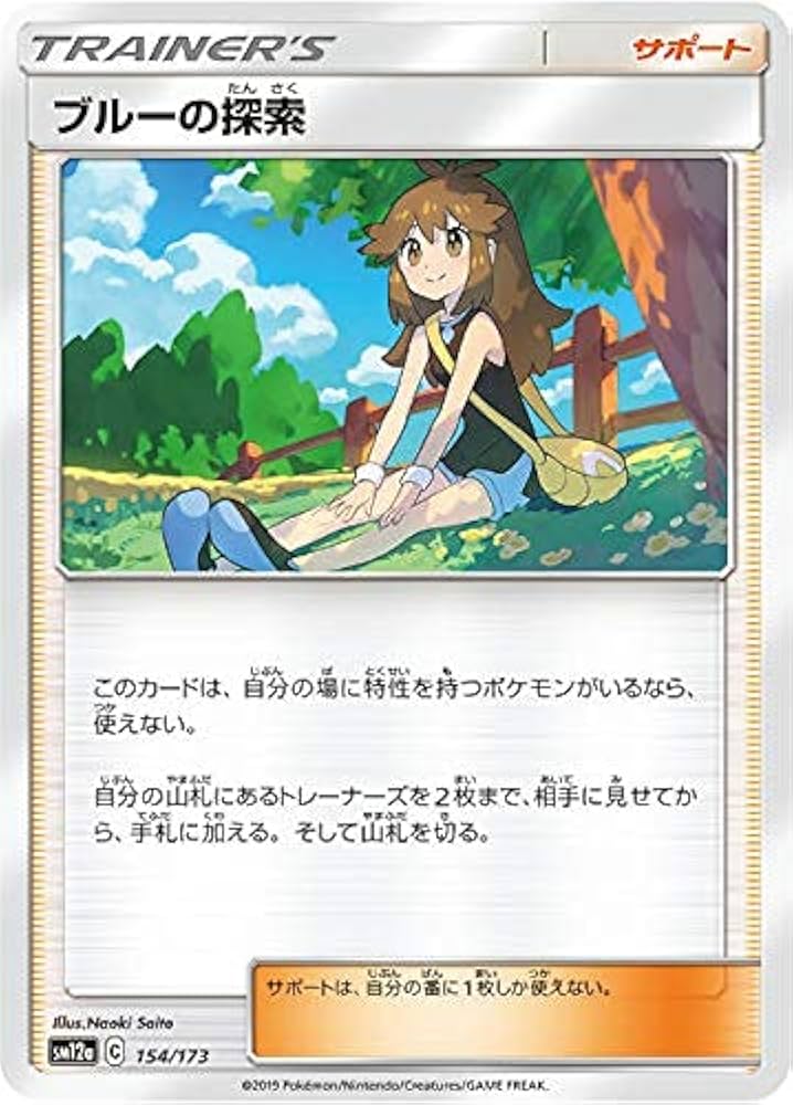 ブルーの探索 SR SM12a TAG TEAM GXタッグオールスターズ 1… ブルーの