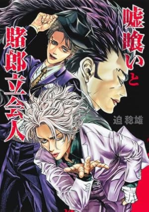 ア-43 嘘喰い 1-49巻 嘘喰い 1巻～49巻 全巻セット レンタルアップ 漫画