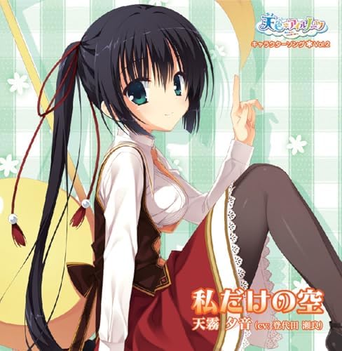 Amazon.co.jp: 天色＊アイルノーツ キャラクターソング Vol.2「天霧夕
