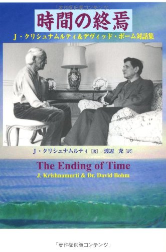 ハ*ン様 自我の終焉 クリシュナムルティ The End of the Ego] What Are