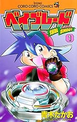 Amazon.co.jp: 爆転シュート ベイブレード（4） (てんとう虫