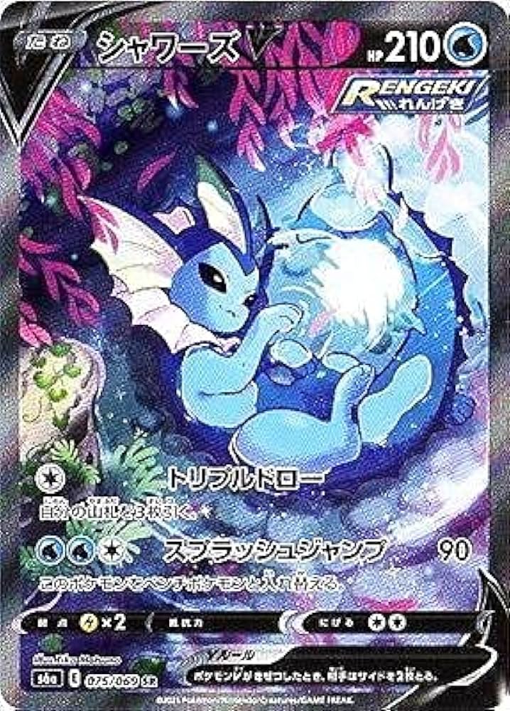 Amazon.co.jp: ポケモンカードゲーム S6a 075/069 シャワーズV 水 (SR
