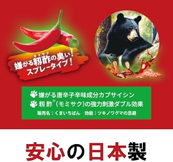 Amazon | くまいちばん 90ml 3本セット 熊よけスプレー 忌避剤 熊よけ