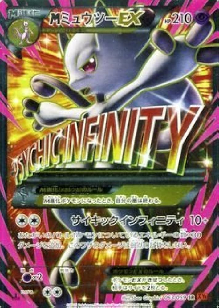 40/0399 美品 MミュウツーEX SR XY8 赤い閃光 063/059 PSA10】M