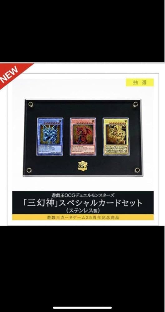 遊戯王 「三幻神」スペシャルカードセット（ステンレス製） 遊戯王 25