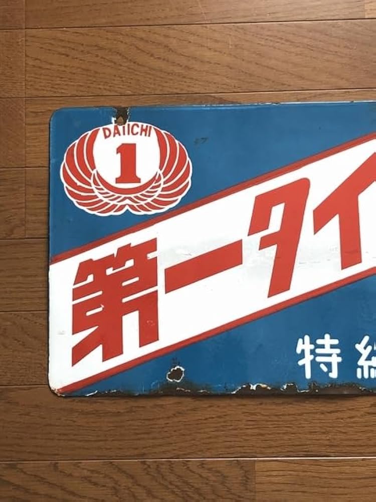 群鳥ソースのホーロー看板 【公式通販】