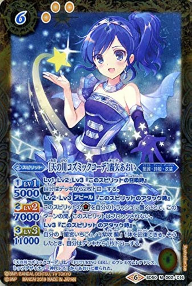 美品】天の川コズミックコーデ 排出版 霧矢あおい プレミアムカード