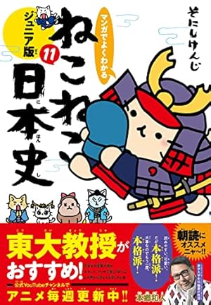 マンガでよくわかる ねこねこ日本史 ジュニア版 13巻セット 全巻セット