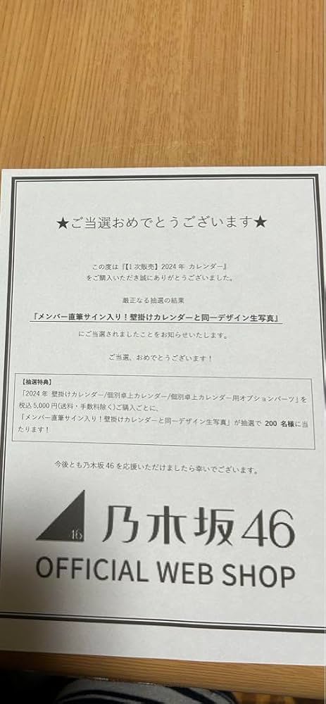 乃木坂2024カレンダーサイン入り生写真富里奈央中村麗乃