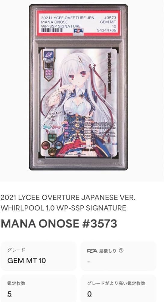 PSA10 lycee リセ 小野瀬 真奈 SSP 桐谷華 サイン Amazon.co.jp: PSA10
