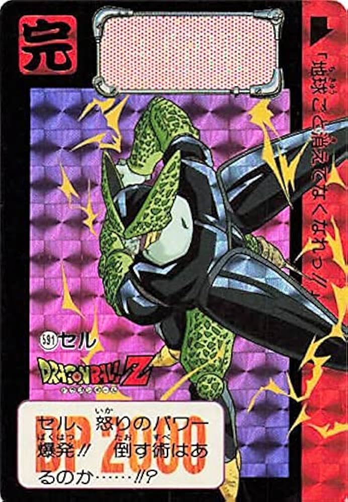 ドラゴンボールZ カードダス 591 セル 極美品 ドラゴンボールZ