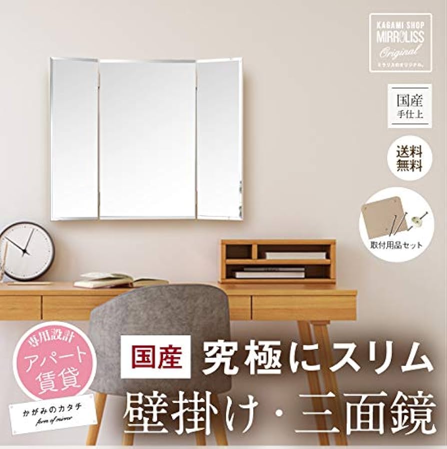 Amazon.co.jp: 三面鏡 壁掛け クイーン 36×60cm（全開72cm） [賃貸の壁