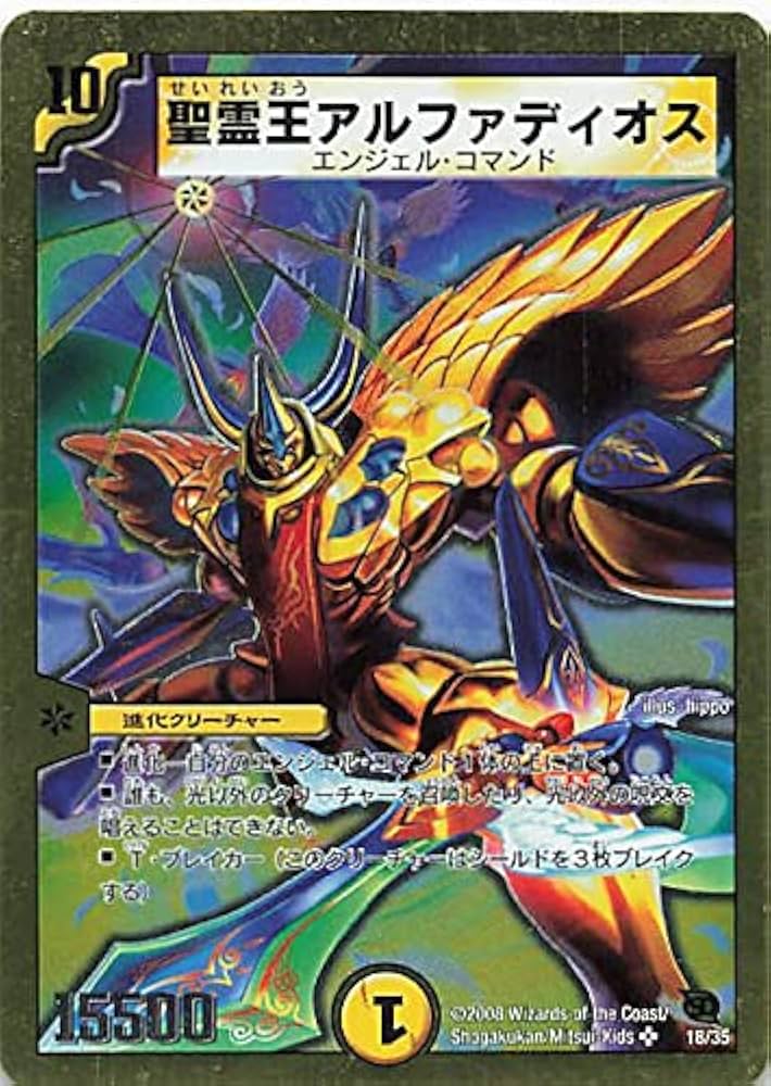 デュエルマスターズ 王導聖霊 アルファディオス 3枚 デュエル