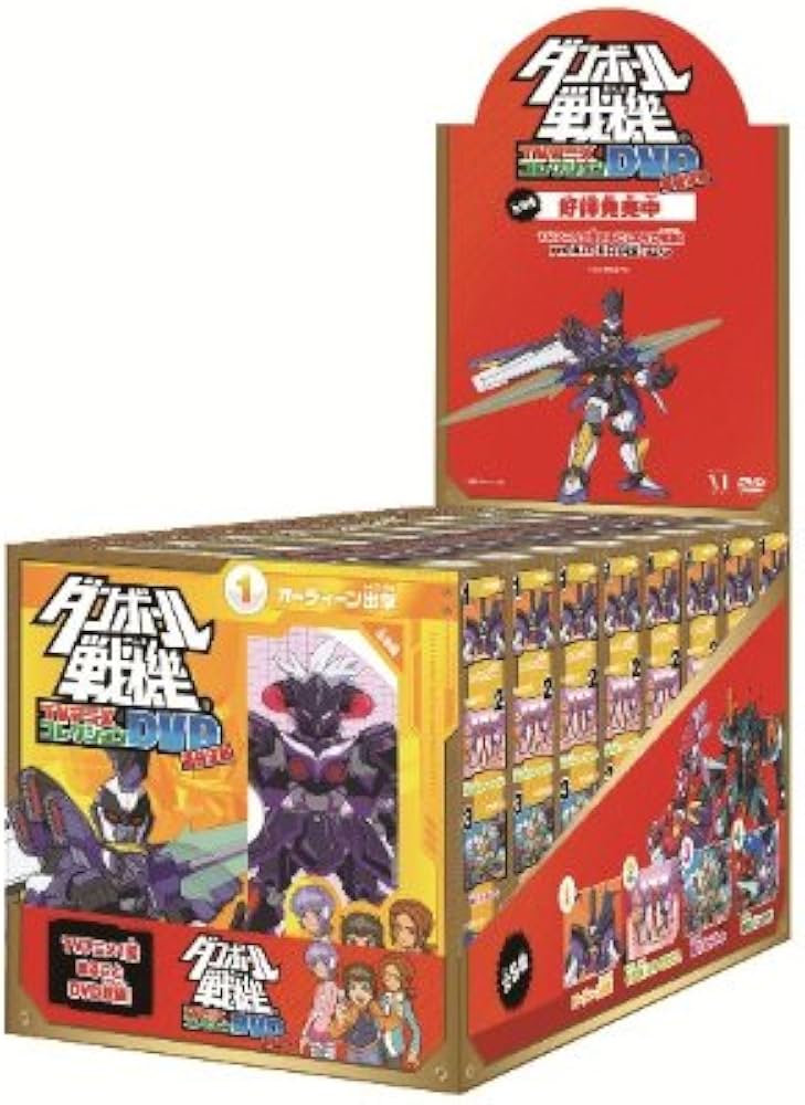 Amazon.co.jp: ダンボール戦機TVアニメコレクションDVD最終決戦! 8個入