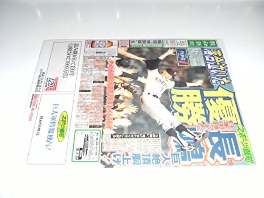 Amazon.co.jp: スポーツ報知 東京読売ジャイアンツ94年優勝 長嶋茂雄