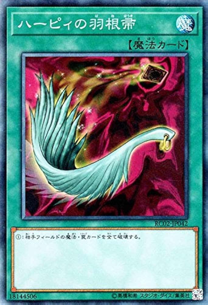 Amazon.co.jp: 遊戯王/ハーピィの羽根帚（コレクターズレア