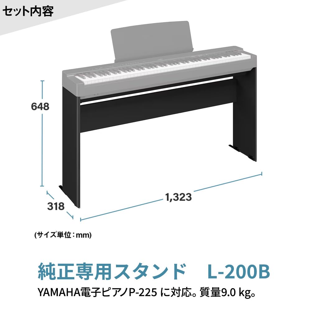 Amazon | ヤマハ P-225B 電子ピアノ 専用スタンド・高低自在椅子・3本