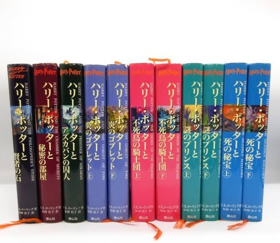 小説 ハリー・ポッターシリーズ 全21巻セット 文庫本 【公式通販】