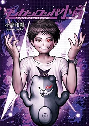 ダンガンロンパ 絶対絶望少女 ジェノサイダーモード 特典 電撃