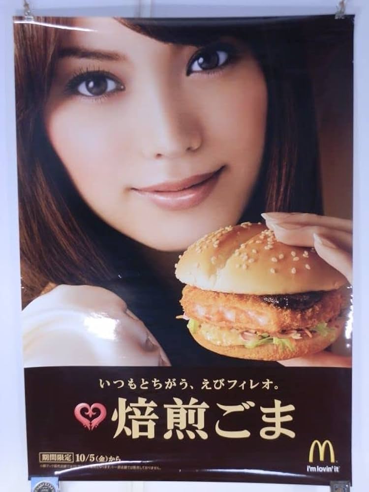 蛯原友里 マクドナルド ポスター
