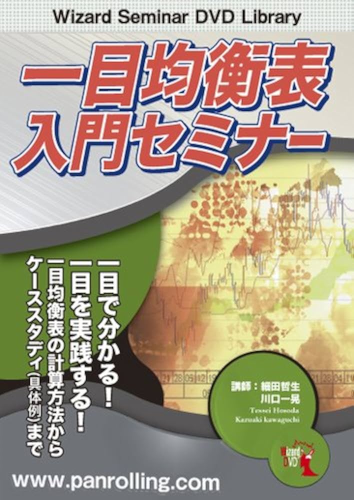 Amazon.co.jp: DVD 一目均衡表入門 : 細田 哲生, 川口 一晃: 本