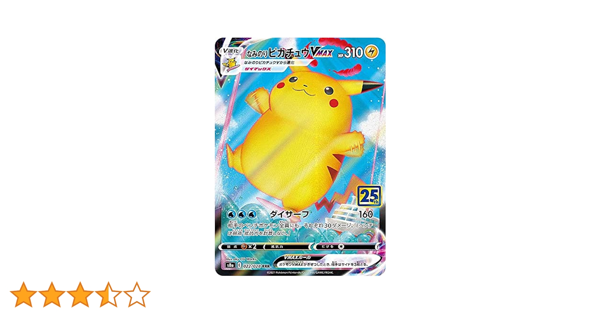PSA10 なみのりピカチュウVMAX RRR 25th 022/028 Amazon.co.jp