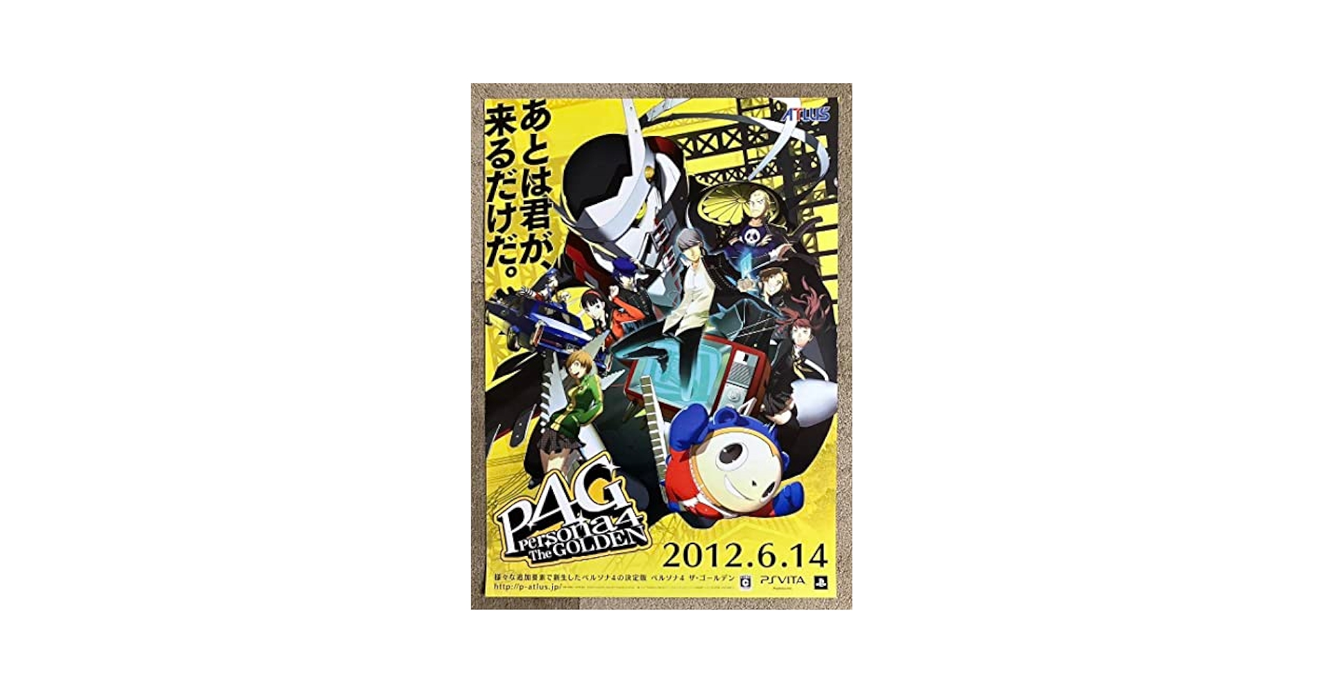 ペルソナ4 ゴールデン 販促 ポスター Amazon.co.jp: 「ペルソナ4 ザ
