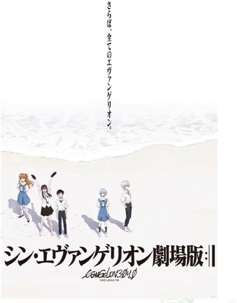 シンエヴァ 劇場版 B2ポスター セット