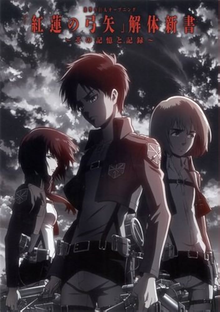Amazon.co.jp: 進撃の巨人 紅蓮の弓矢 解体新書 : ホビー