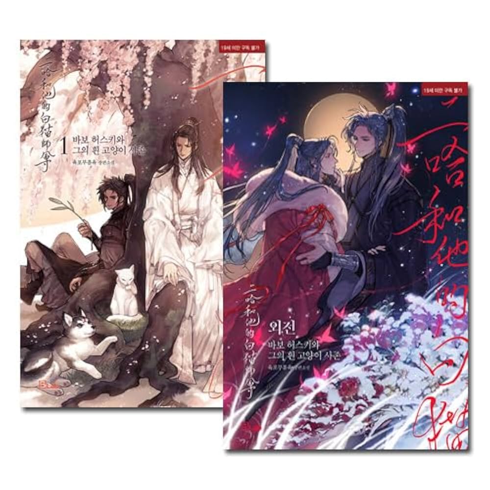 二哈和他的白猫師尊 韓国 イラストカード 二哈和他