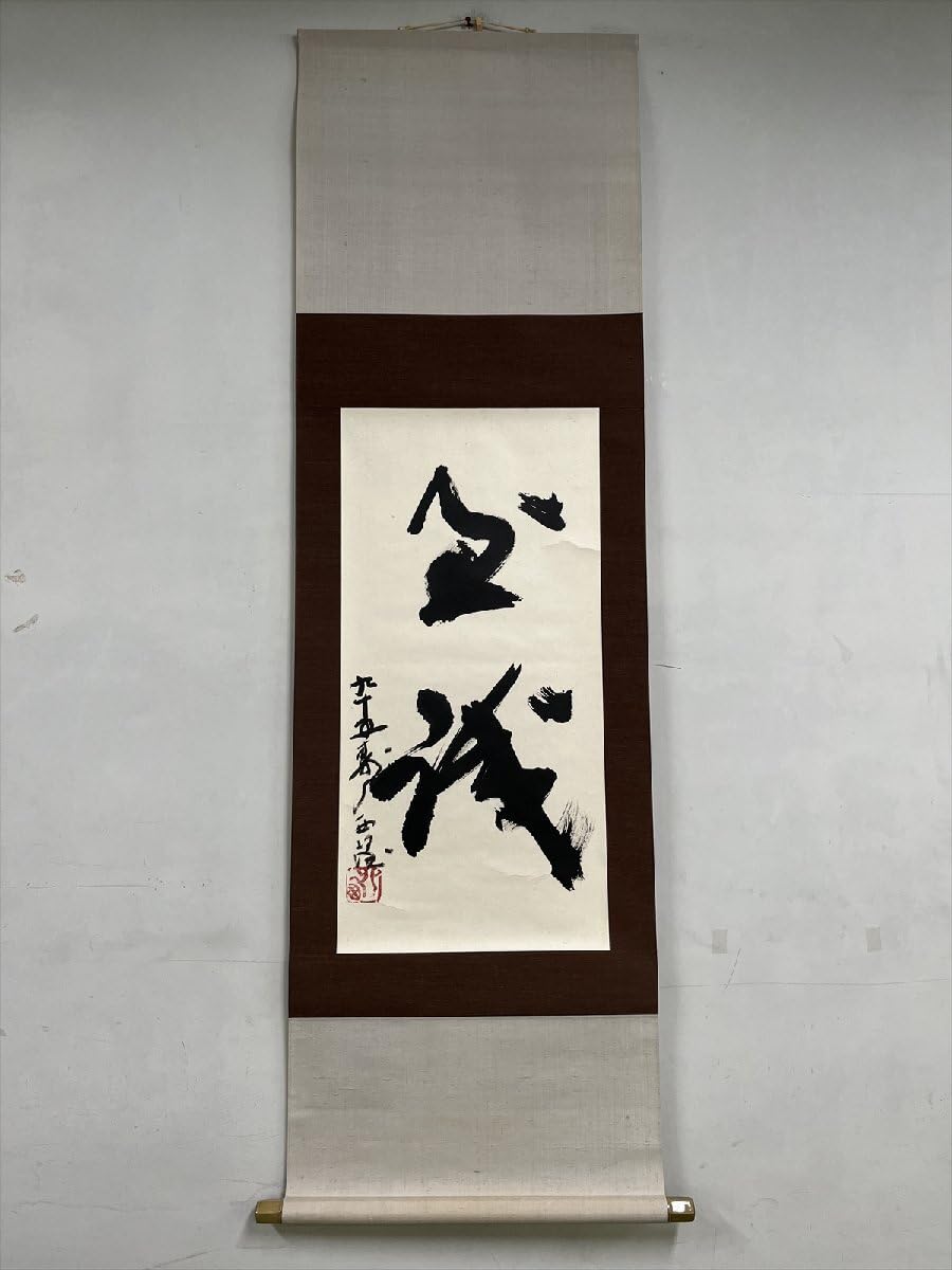 北村西望掛け軸 レア品 北村西望掛け軸 レア品 Yahoo!オークション