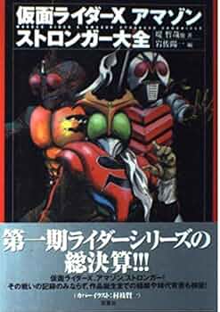 仮面ライダーアマゾン 仮面ライダーストロンガー トレーディングカード