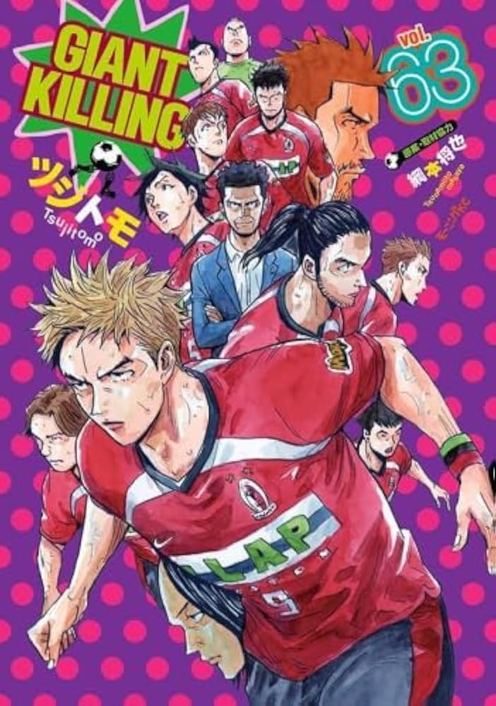 ジャイアントキリング全巻セット 裁断済 ジャイアントキリング 全巻