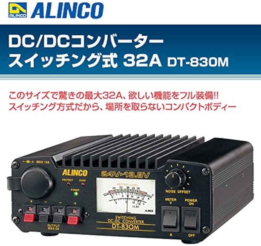 ALINCO DT-831D DC-DCコンバーター 24V-13.8V ALINCO ALINCO DT831D DT