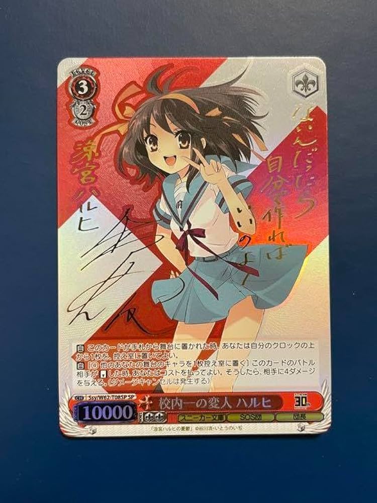 ヴァイスシュヴァルツ 校内一の変人 ハルヒ TDサイン SP PSA10