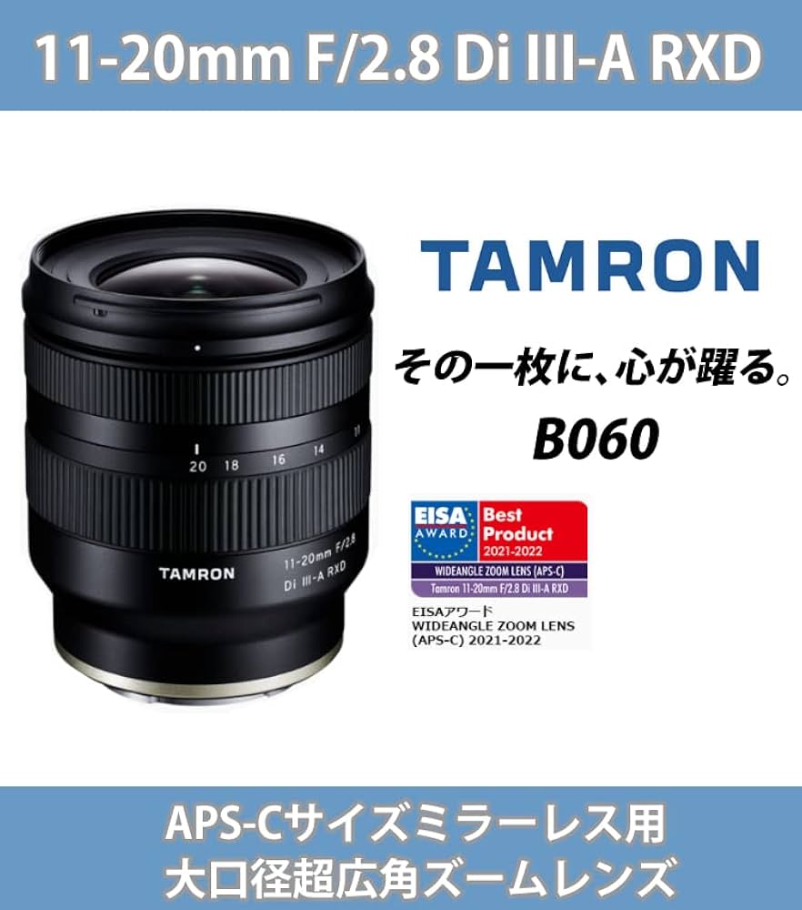 Amazon | タムロン 11-20mm F2.8 Di III-A RXD ソニーEマウント用