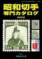 富士山尽くし切手4種80枚！カタログ価格合計16,600円！昭和19年〜21年