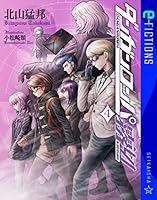 ダンガンロンパ霧切 (全7巻) Kindle版