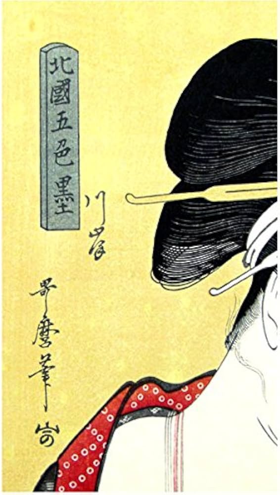 Amazon.co.jp: 喜多川歌麿『北国五色墨 河岸』木版画 浮世絵 錦絵 人物