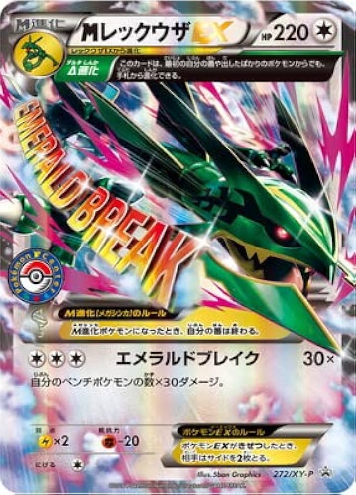 ポケモンカード 英語版 海外限定 レックウザEX rayquaza SR ポケモン