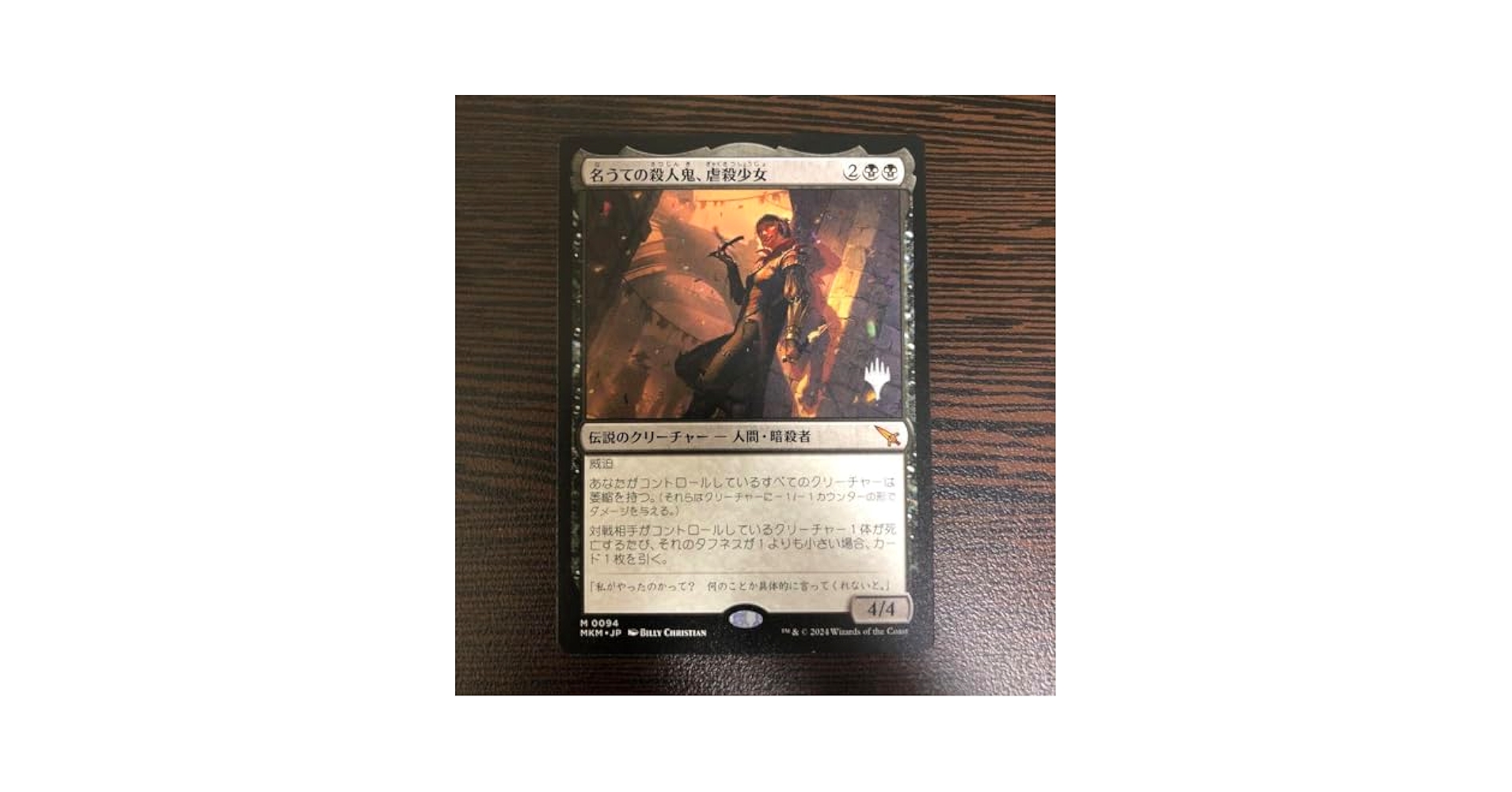 MTG 名うての殺人鬼、虐殺少女 FOIL アーティストプルーフ カラー