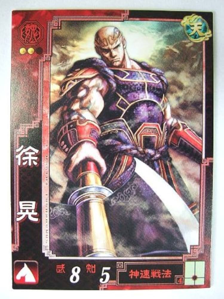 Amazon.co.jp: 三国志大戦3 魏019 UC徐晃: ミュージック