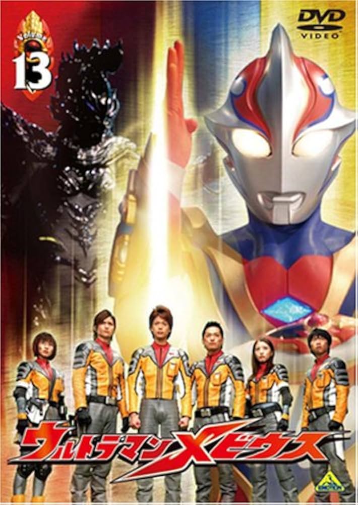 Amazon.co.jp: ウルトラマンメビウス Volume13 [DVD] : 五十嵐隼士