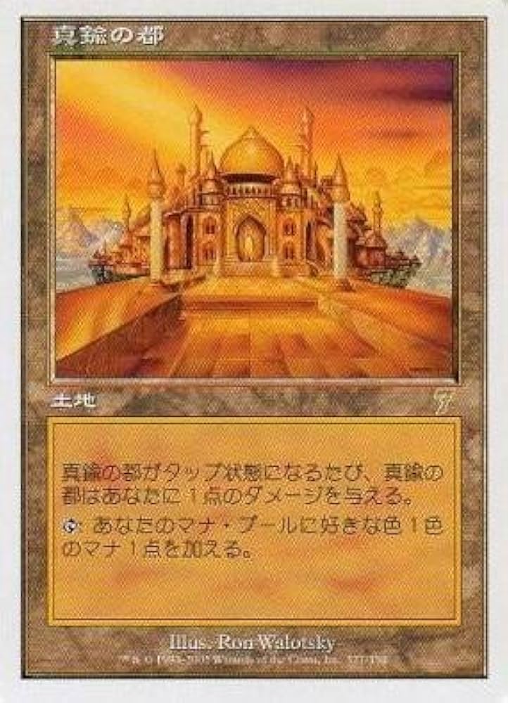 真鍮の都 (FF版)土地カード マジック：ザ・ギャザリング 真鍮の都 (FF