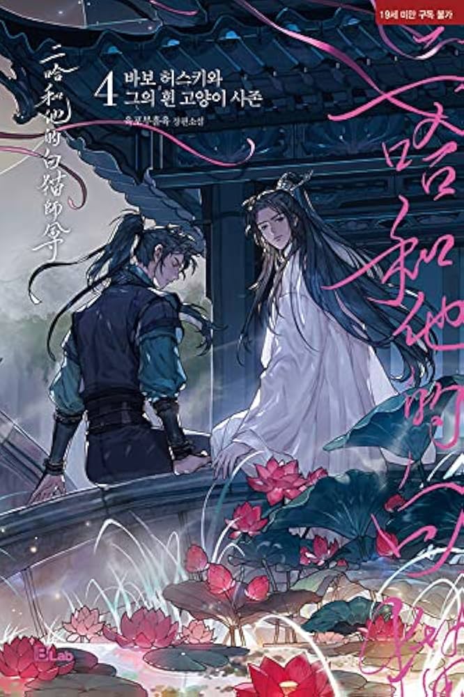 新品未開封☆二哈和他的白猫師尊 1巻 特