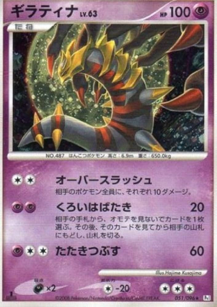 Amazon.co.jp: ギラティナLV.63 ポケモンカード Pt1【ギンガの覇道】R